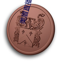 美眉直播(bō)app