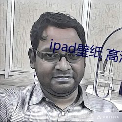 ipad壁紙 高清