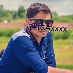 裸体Axxxx