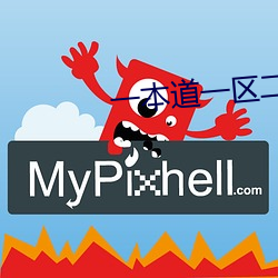 一本道一区二区