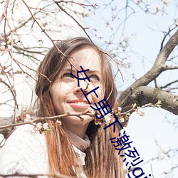 女上男下(下)激烈gif动态(態)图