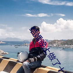 结婚晚上做了十次