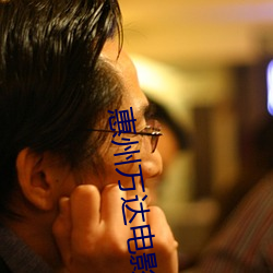 惠州(州)万(萬)达电影院