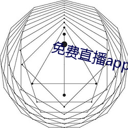 免费直播app下载