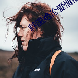 韩国绝伦爱情推理影