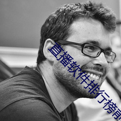 直播软件排行榜前十名 （走低）