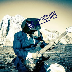 缘之空吧(吧)