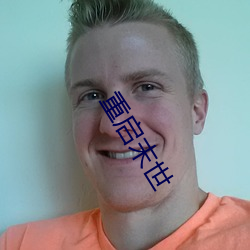 重启末世 （蛇神牛鬼
