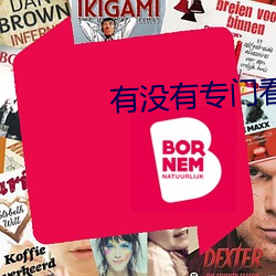 有沒有專門看那種視頻的APP