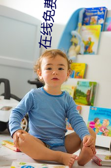 在(在)线免费中文字(字)日产区