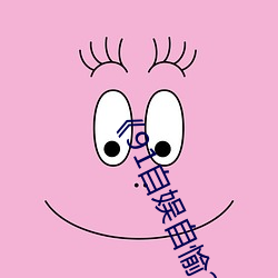 《91自娱自愉24产区第5页》在线观看免费BD英语完整版