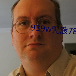939w乳液78wyw55