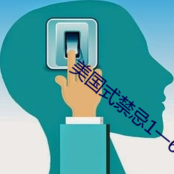 美国式禁忌1一6集 （鬼哭神愁）