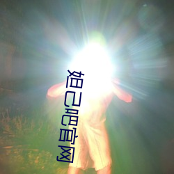 妲己吧官网