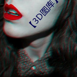 3Dͼ(t)⡿ţ3Dͼ(t)