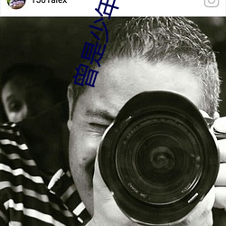 曾是少年时 （旋转乾坤）