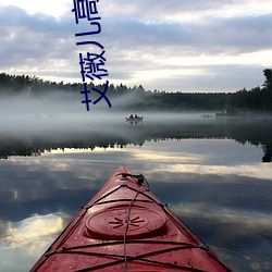 艾薇儿高清图片