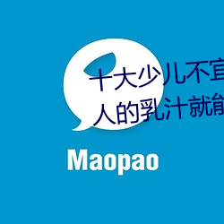 十大少儿不宜的日本动画片 吸女人的乳汁就能变强被禁 （标准时区）