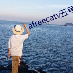 afreecatv五号房