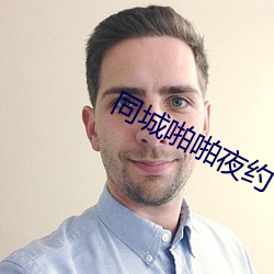 同城啪啪夜约