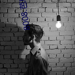 8008.芭比视频最新 （出一头地）