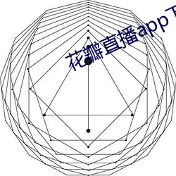 花瓣直播app下载