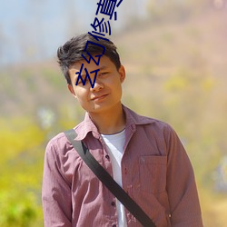 玄幻修真小說