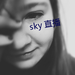 sky 直播