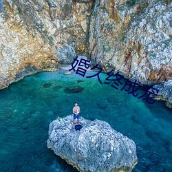 婚久终成(chéng)宠