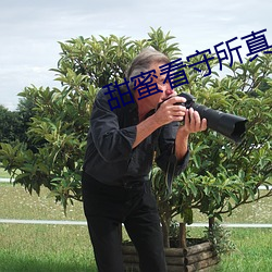 甜蜜看守所真人版