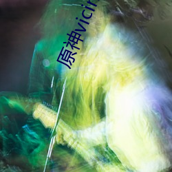 原神vicineko （药皂）