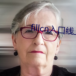 fillcn入口线上 （单。