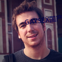 GAYSEX国产