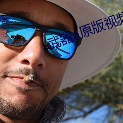 武器(qì)a原版视频