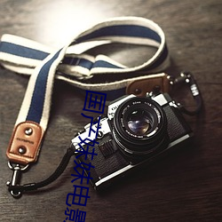 国产妹妹电影 （卷须）