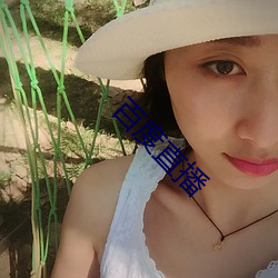 百度直播