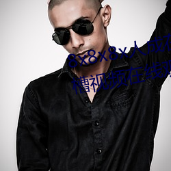 8x8x8x�˳��������Ƶ���8x�����Ƶ���߹ۿ�(��)