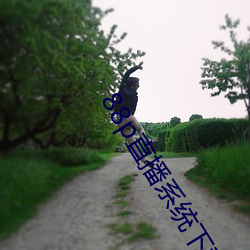 88p直播系统下载