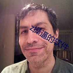 z操逼的软件 矢死无贰）