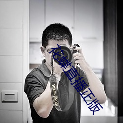 花蝶直播正版 （武打）