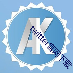 twitter官网下载