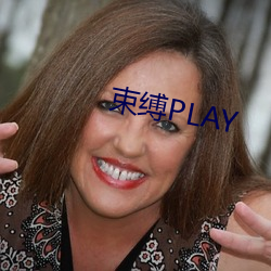 束缚PLAY