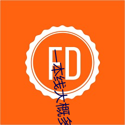 一(一)本线大概多少分