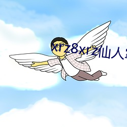 xrz8xrz仙人掌