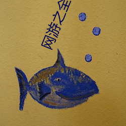 网(wǎng)游之(zhī)全球在线