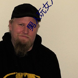 男(nán)人玩女(nǚ)人下(xià)载