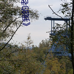 ¡¶我的老师》韩剧