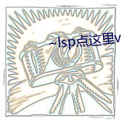 ~lsp点这里v2.0.8