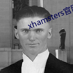 xhamsters官(官)网入(入)口(口)