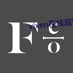 vixen在(在)线观看